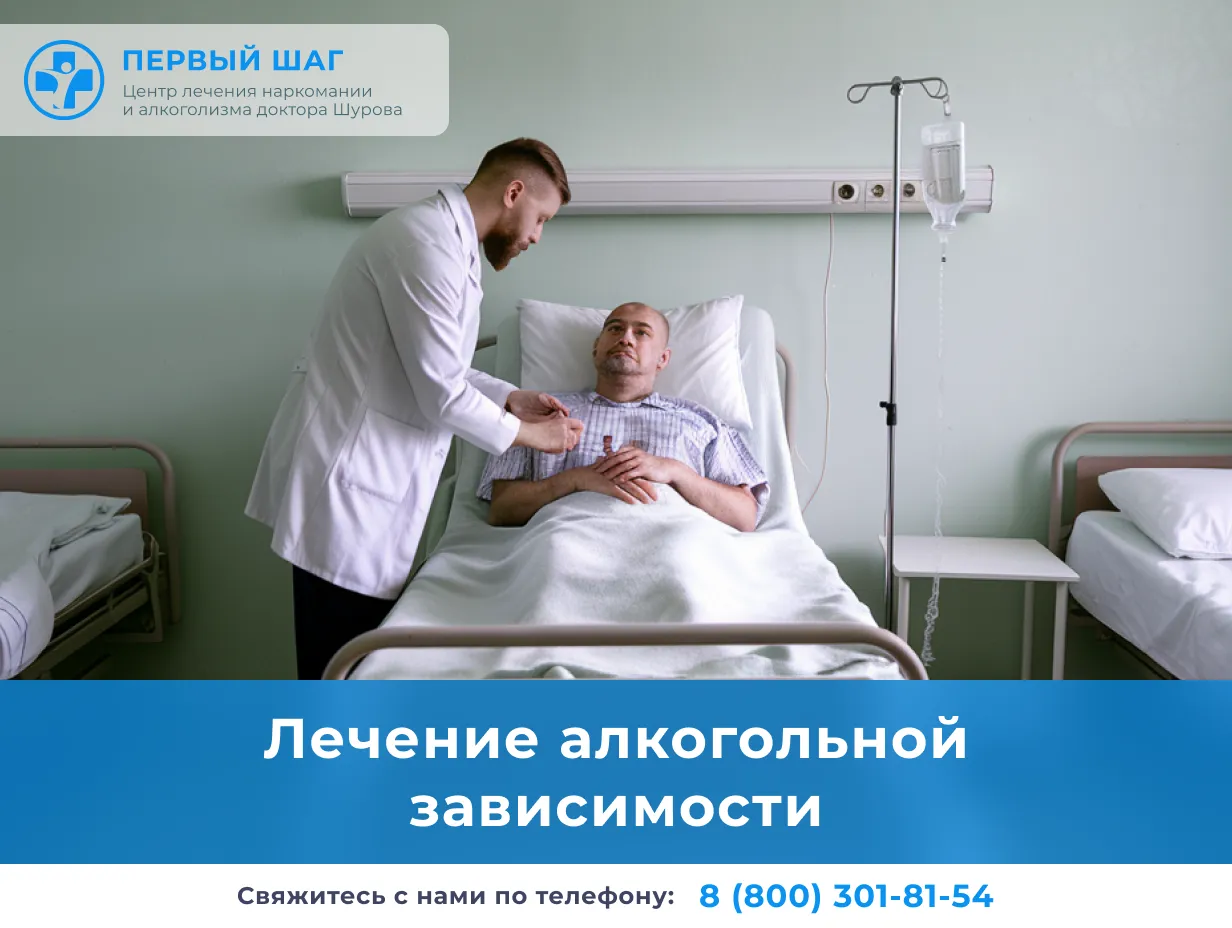 Врач осматривает пациента, лежащего на больничной койке в клинике 'Первый шаг